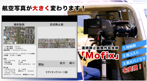 航空写真が大きく変わります！